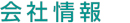 事業内容